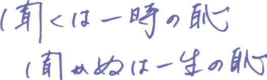 未来を守る企業へ